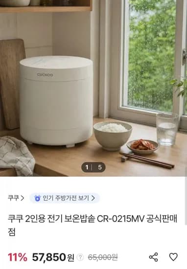 쿠쿠 2인용 전기 보온밥솥 CR-0215MV