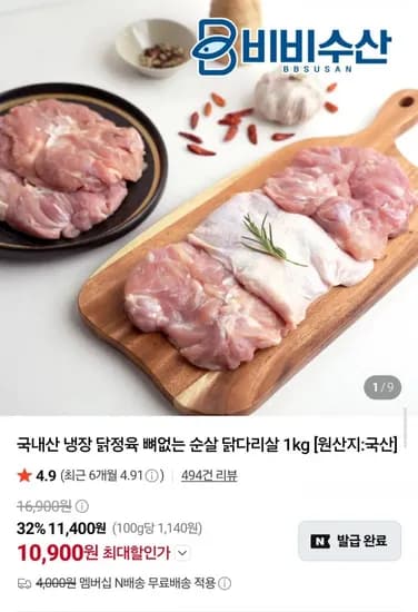 국내산 냉장 순살 닭다리살 정육 1kg