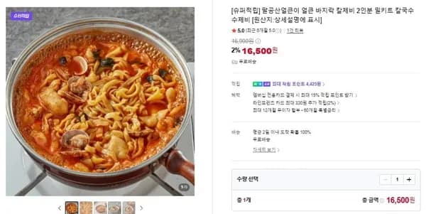 팔공산얼큰이 얼큰 바지락 칼제비 2인분 밀키트