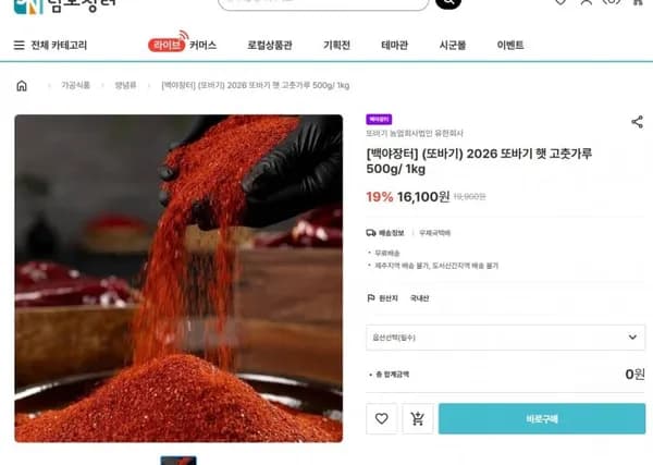 2026 또바기 햇 고춧가루 500g 외 1종
