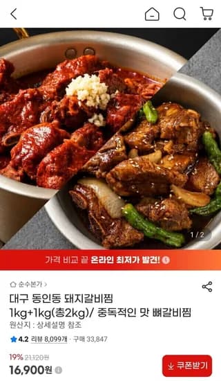 대구 동인동 돼지갈비찜 1kg 1kg 총 2kg