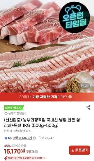 국내산 냉장 한돈 삼겹살 목살 1kg 500g 500g