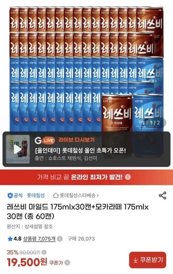 레쓰비 마일드 175ml 30캔 외 1종