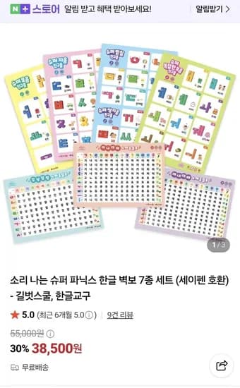 소리나는 슈퍼 파닉스 한글 벽보 7종 세트 세이펜 호환