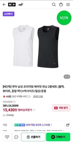 푸마 남성 프리미엄 에어핏 런닝 2종세트