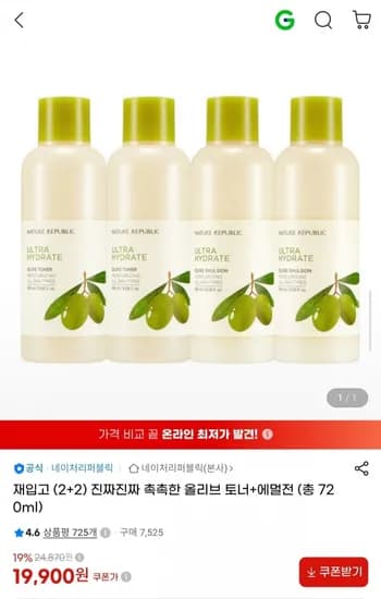 네이처리퍼블릭 올리브 토너 2개 에멀전 2개