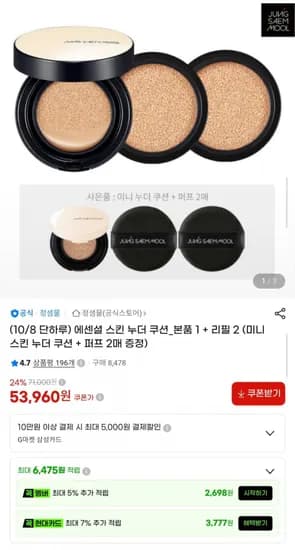 정샘물 에센셜 스킨 누더 쿠션 본품 1개 리필 2개