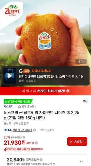 제스프리 썬 골드키위 3.2kg 외 1종