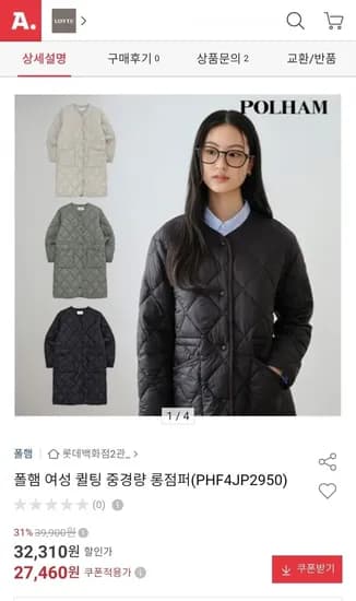 폴햄 여성 퀼팅 중경량 롱점퍼 PHF4JP2950