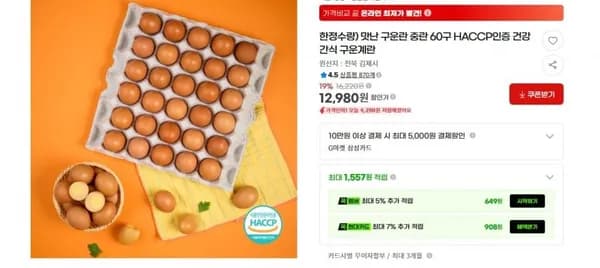 맛난 구운란 중란 60구 HACCP인증 건강간식 구운계란