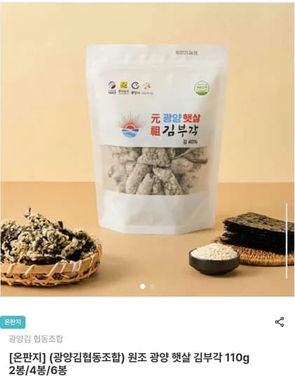 원조 광양 햇살 김부각 110g 2봉