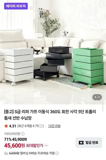 360도 회전 5단 트롤리 수납장