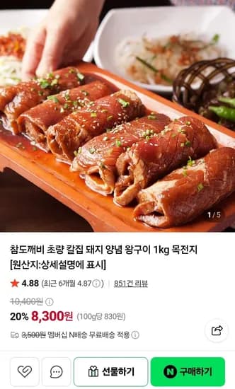 초량 칼집 돼지 양념 왕구이 2kg 15,900원