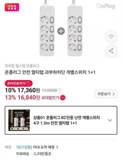 개별스위치 멀티탭 4~6구 1+1