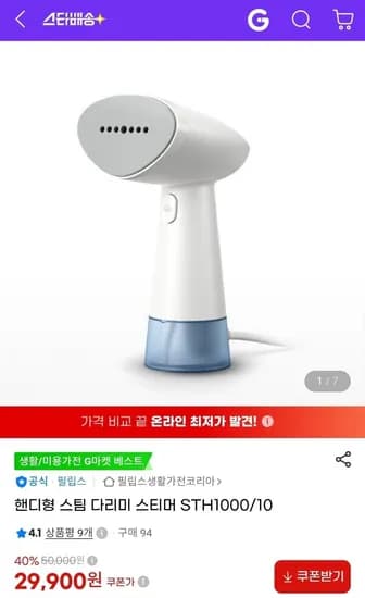 필립스 핸디형 스팀다리미 STH1000/10 29,900원