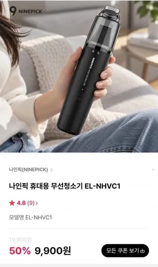 휴대용 무선청소기 (9,900원/3,000원)