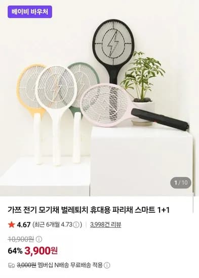 스마트 전기 모기채 1+1