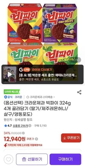 빅파이 324g 4개 골라담기