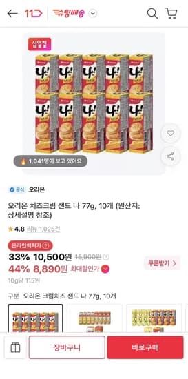 오리온 치즈크림 샌드 나 77g 10개