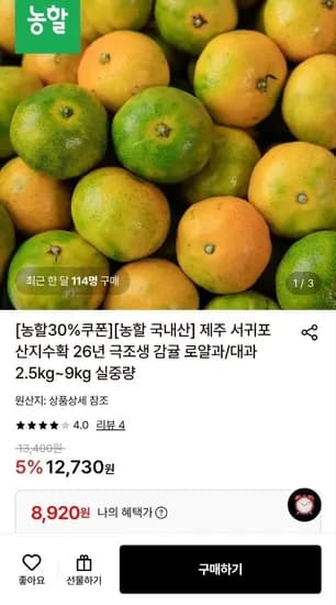 제주 극조생 감귤 로얄과 4.5kg 실중량