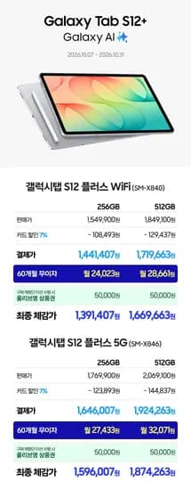 삼성전자 갤럭시탭 S12 플러스