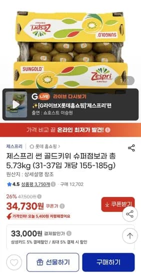 제스프리 썬 골드키위 슈퍼점보과 총 5.73kg 31-37입 개당 155-185g