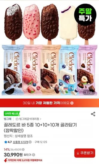 끌레도르 바 5종 10+10+10개 골라담기