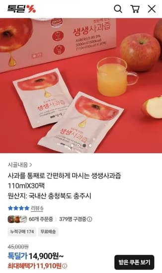사과를 통째로 마시는 100%착즙 생생사과즙 30팩