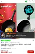 해피콜 플렉스팬 IH 인덕션 후라이팬 20cm (14,820원/무료)