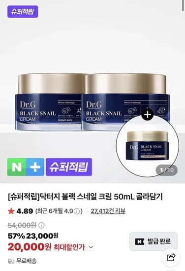 닥터지 블랙 스네일 크림 50mL 2개