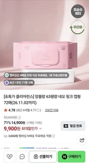 앙블랑 네오 핑크 아기물티슈 10팩