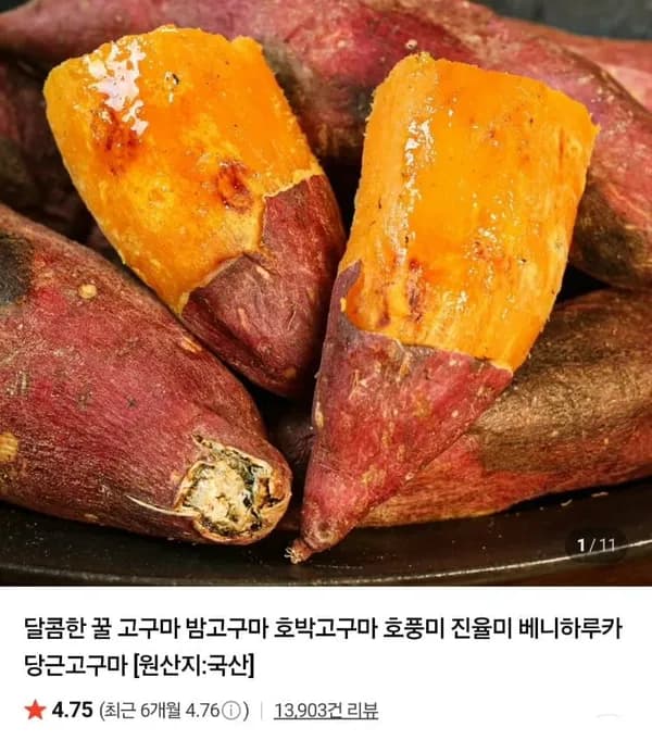 호풍미 꿀 밤 호박고구마 대 사이즈 3kg 7,800원