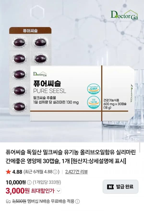퓨어씨슬 밀크씨슬 30캡슐 3,000원