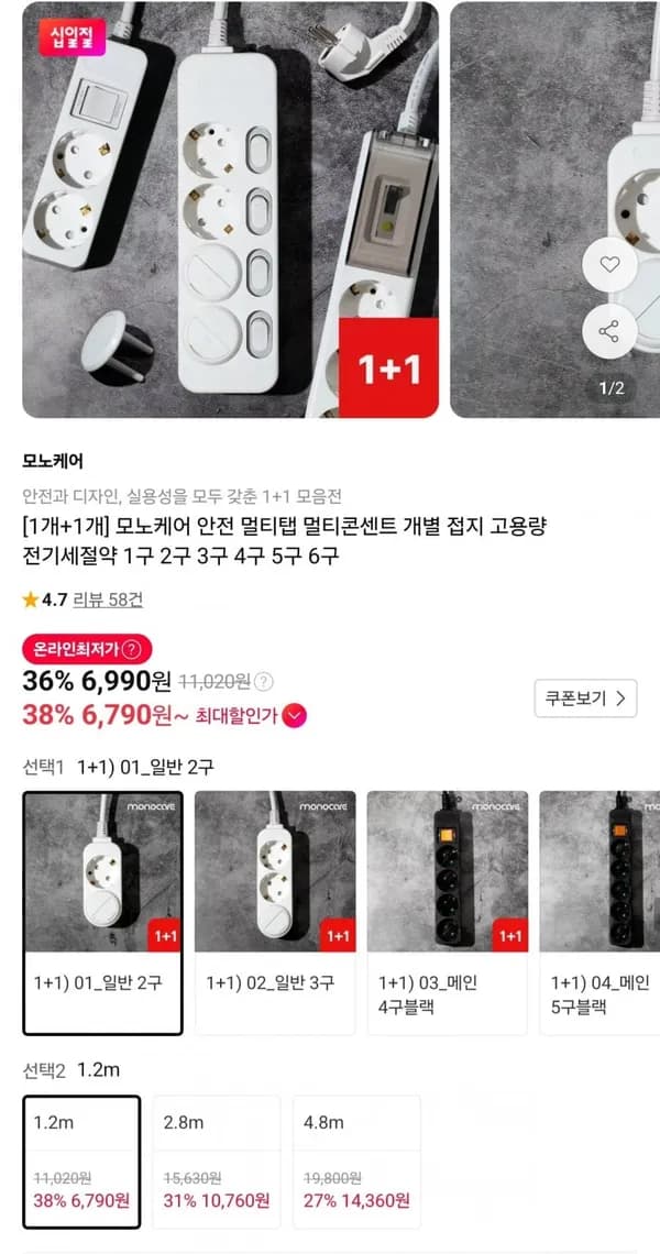 모노케어 안전 멀티탭 1+1 앵콜딜