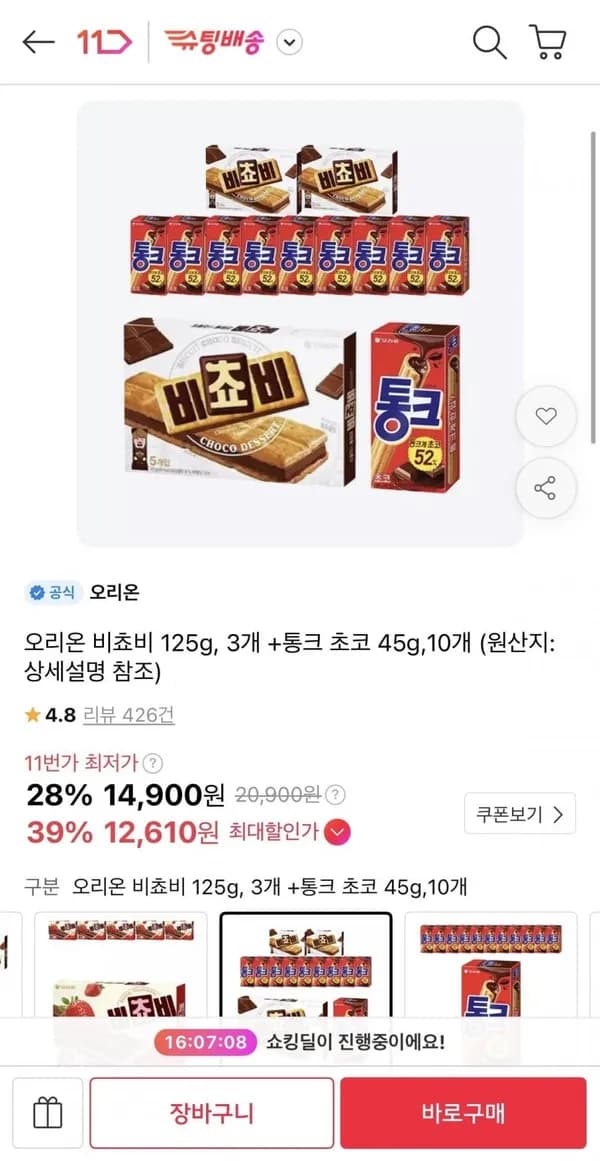 비쵸비 125g 3개 + 통크 초코 45g 10개