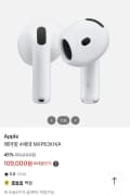 애플 에어팟 4세대 MXP63KH/A (109,000원/무료)