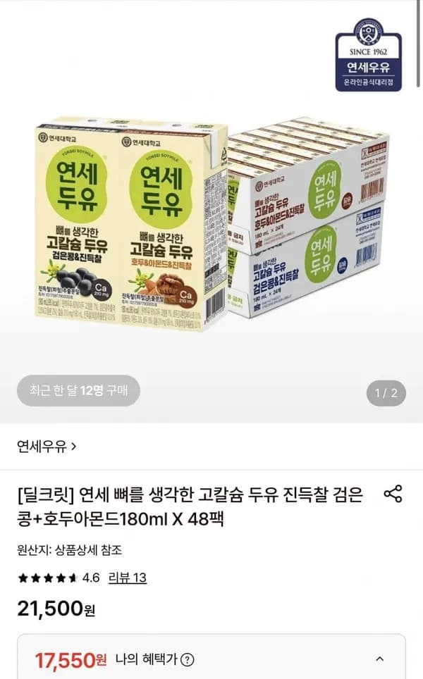 연세 뼈를 생각한 고칼슘 두유 진득찰 검은콩+호두아몬드 180ml 48팩