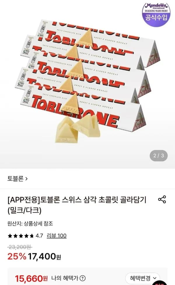 토블론 화이트 100g 5개 15,660원