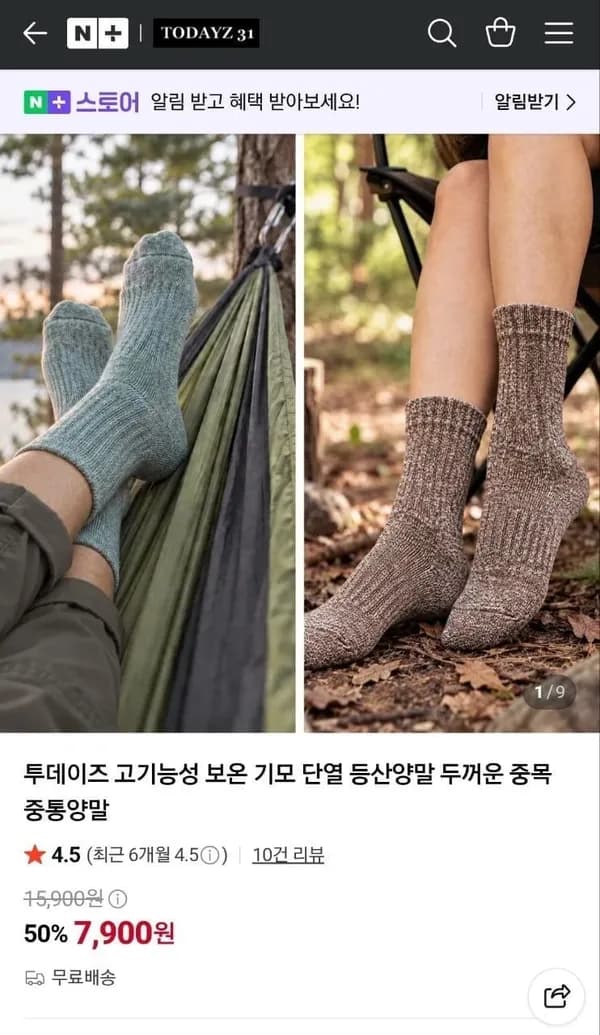 투데이즈 고기능성 보온 기모 양말 7,900원