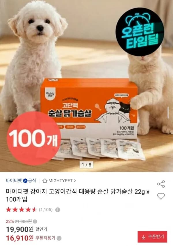 마이티펫 순살 닭가슴살 22g x 100개입