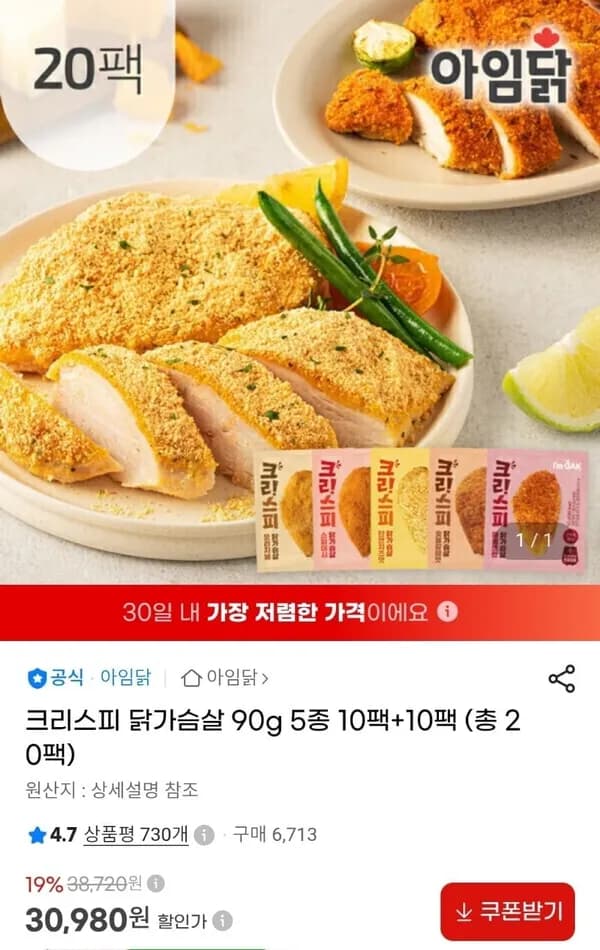 크리스피 닭가슴살 90g 5종 총20팩