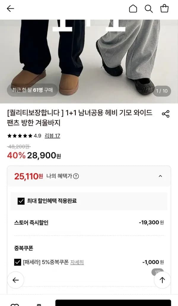 1+1 기모 남여 와이드 팬츠
