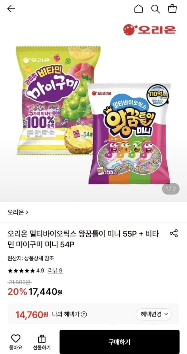 오리온 멀티바이오틱스 왕꿈틀이 미니 55P + 비타민 마이구미 미니 54P