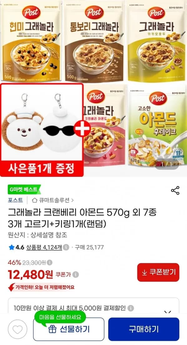 그래놀라 크린베리 등 570g 3개 12,480원