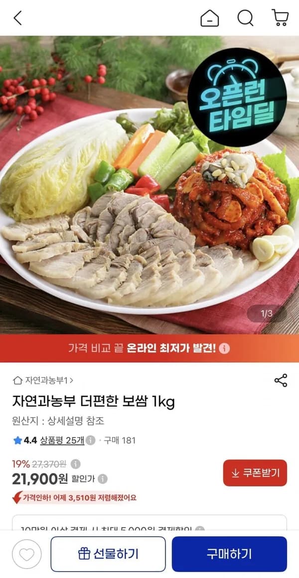 더 편한 보쌈 1kg 21,900원