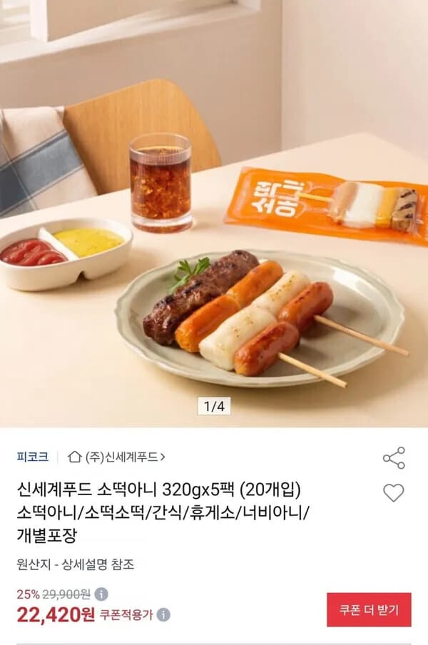 소떡아니 320g 5팩 총 20개입