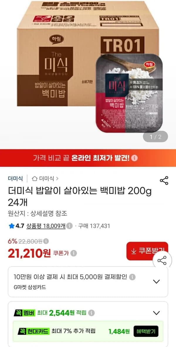 더미식 밥알이 살아있는 백미밥 200g 24개 21,210원