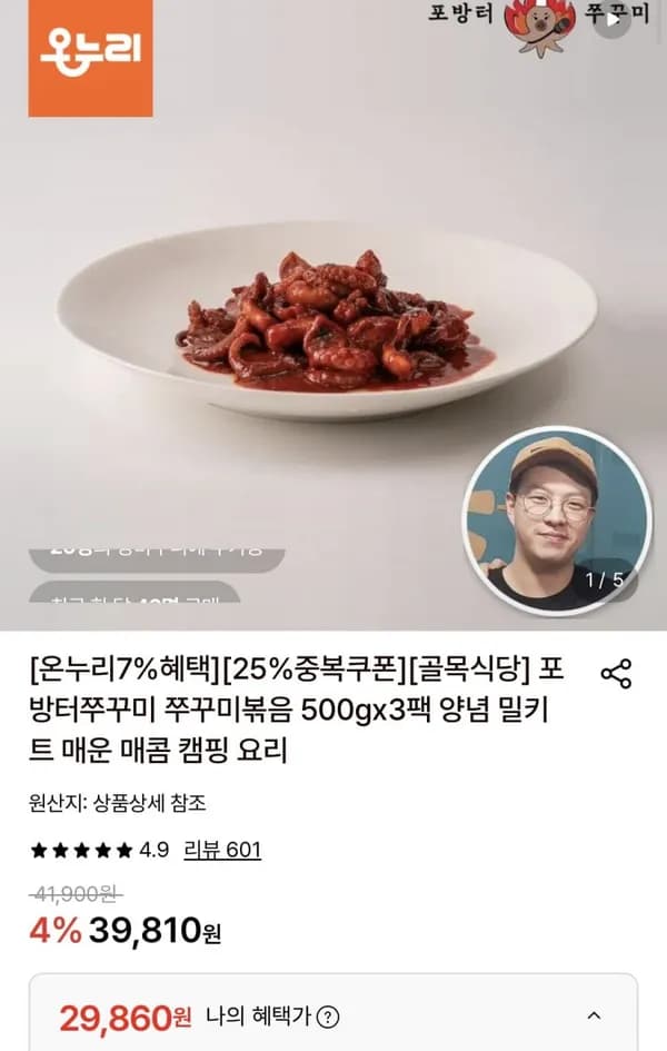 포방터쭈꾸미 쭈꾸미볶음 500g x 3팩 29,860원