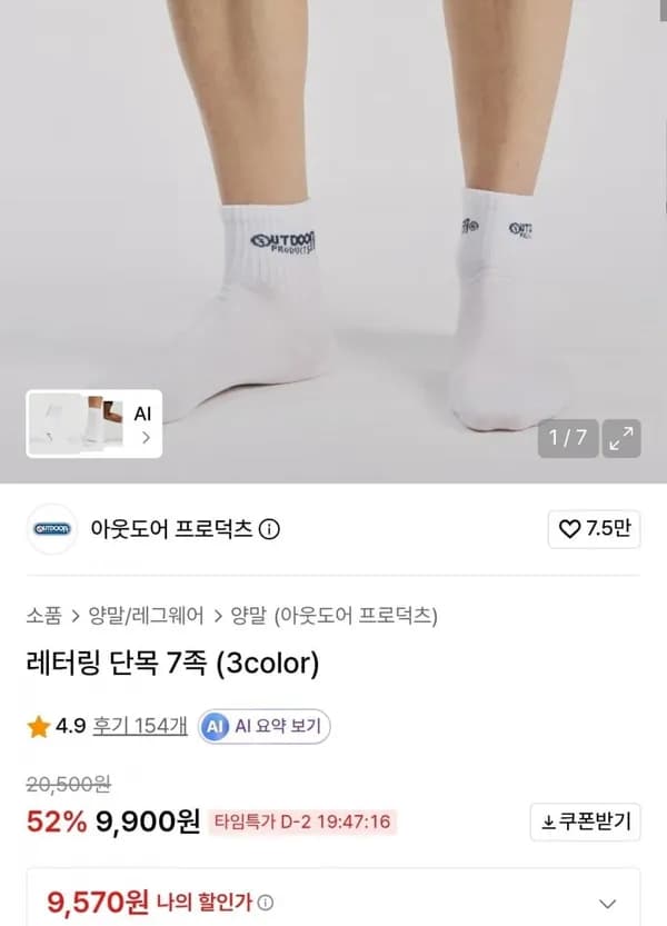 아웃도어프로덕츠 단목 양말 7켤레 9,900원
