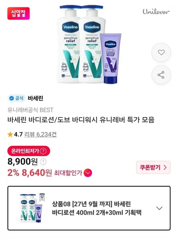 바세린 바디로션 400ml 2개+30ml